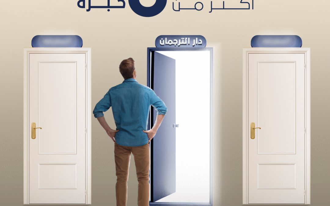 الترجمة الآلية مقابل الترجمة البشرية أيهما افضل !