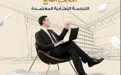 طرق ترجمة القوائم المالية لأعتمادها ضريبيا