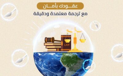 مع الترجمان ترجمة مستند كامل في أقل من 24 ساعه