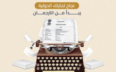أفضل أسعار ترجمة نصوص اقتصادية احترافية