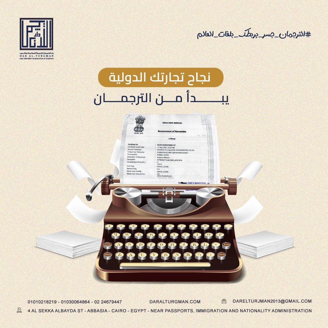 ترجمة نصوص اقتصادية مع مكتب الترجمان للترجمه المعتمده